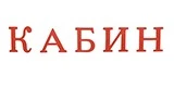 Кабин