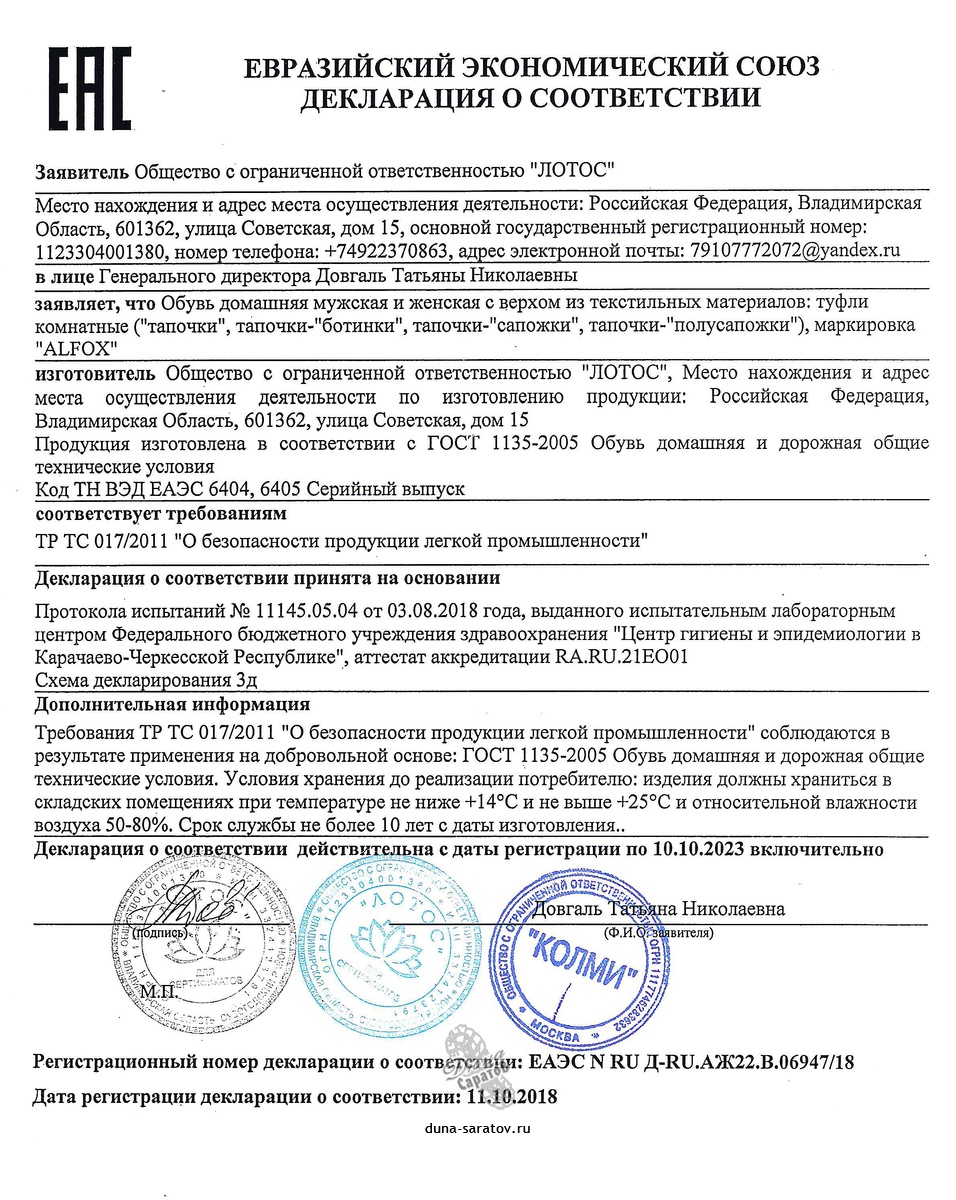 Декларация Соответствия На Одежду Второго Слоя Стоимость